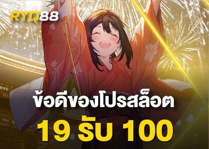 19รับ100 wallet