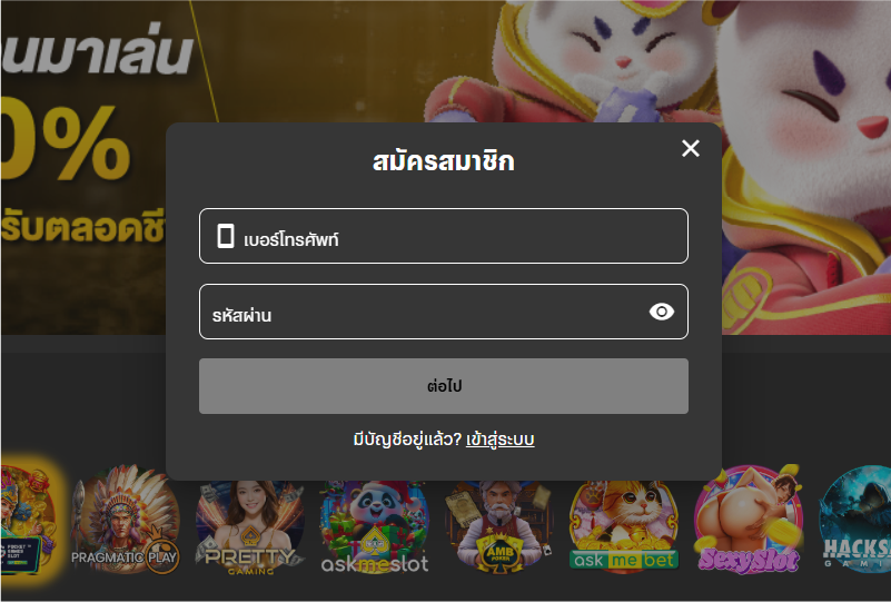 ยินยันเบอร์โทร