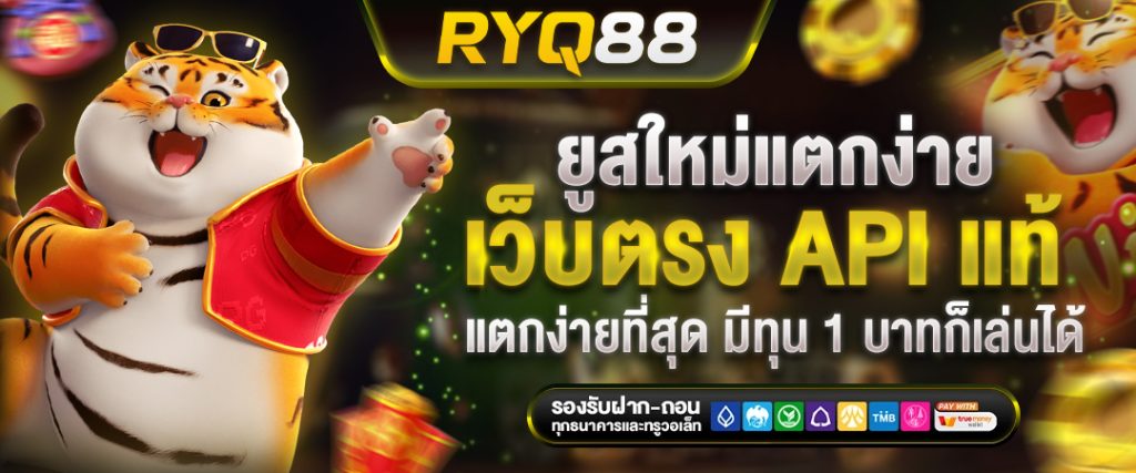 ยูสใหม่แตกง่าย Ryq88