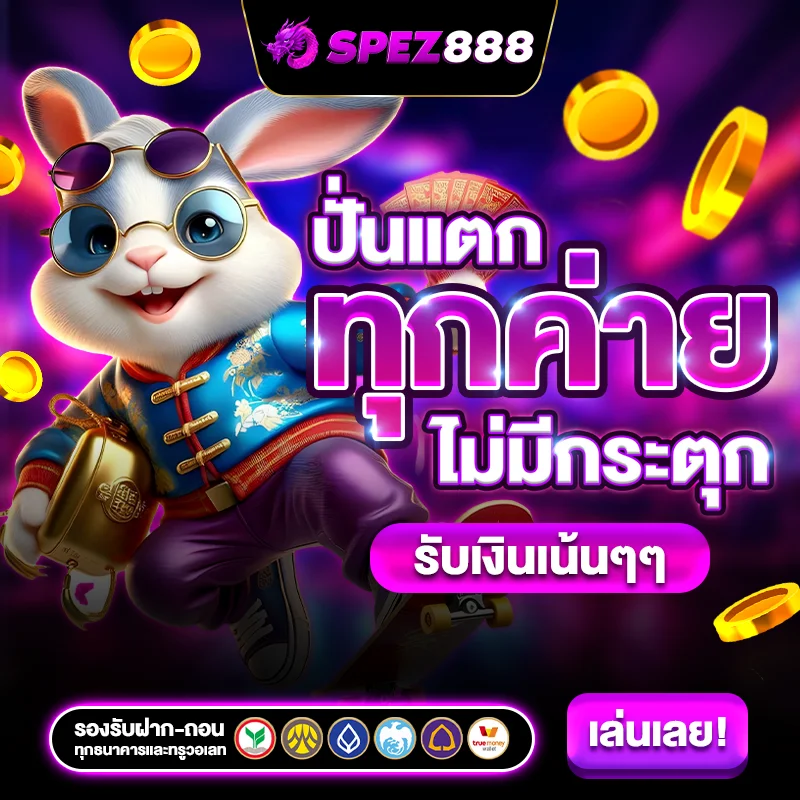 spez888 สล็อต บา คา ร่า ออนไลน์